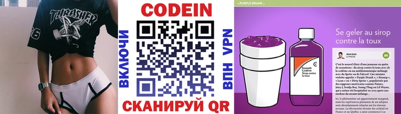 Купить  Десногорск  Codein напиток Lean (лин) 