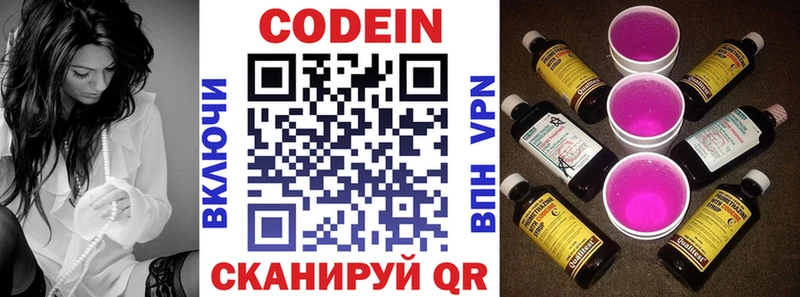 Codein напиток Lean (лин) Десногорск